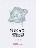 异次元红警世界