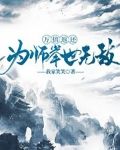 万倍返还，为师举世无敌