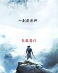 一剑斩乾坤