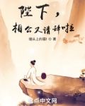 相公，陛下又请辞啦