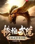 横推武道从密武世界开始