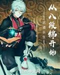 现代长生：从八段锦开始