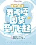 危机来临：我嘎嘎囤货到飞起