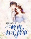 岭南打工情事