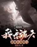 嘿嘿嘿，我要诸天劫难助我修行