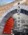 我在军统立规矩