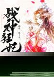 战神狂妃：邪帝，宠上天