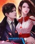 女神的废物男友