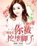 总统先生，你被挖墙脚了！