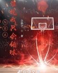 NBA，谁说我只会传球