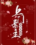 上门妻主宠夫无底线