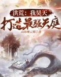 洪荒：我昊天，打造最强天庭