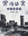 爱情公寓之不散宴席