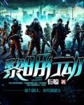 黎明行动