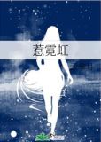 惹霓虹