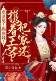 重生后嫁你哥，杀你全家，夺你江山
