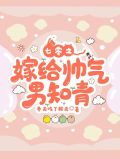 七零之嫁给帅气男知青