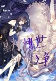 星神耀世  神明之争