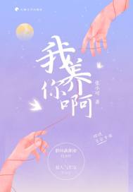 男神别追了，我养你啊