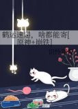鹤运速递，啥都能寄[原神+崩铁]