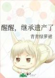 醒醒，继承遗产了