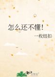 怎么还不懂！