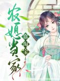 农媳当家靠淘宝谢锦朝