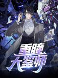 关锐苏青鸾