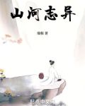 山河志异