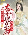 病娇宠溺：太子妃只想做咸鱼