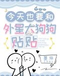 [综英美]今天也要和外星大狗狗贴贴