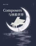 剧本组拯救世界