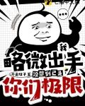 我不追了班花不乐意