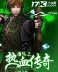 重生之热血传奇