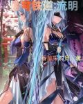 星穹铁道：流明