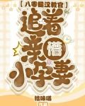 八零糙汉教官，追着亲懵小孕妻
