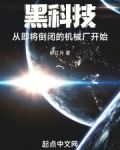 黑科技，从即将倒闭的机械厂开始