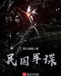 谍策