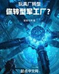 玩具厂转型，你转型军工厂？