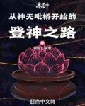 木叶：从神无毗桥开始的登神之路