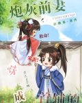 穿成首辅的炮灰前妻
