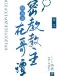 [综英美]密教教主在哥谭
