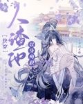 人渣他以身殉职