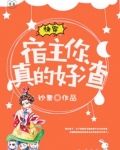 快穿：宿主，你真的好渣