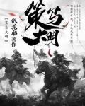 策马大明