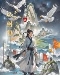 从射雕开始逍遥诸天