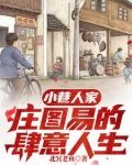 八零年代：小巷翻天计划