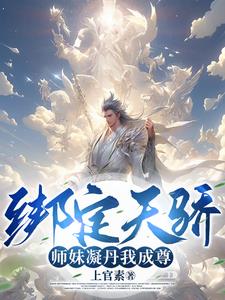 我能成神,全靠师妹们内卷! 第501章