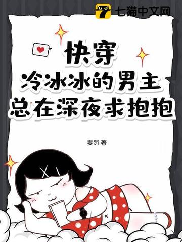 男主冷冰冰的小说