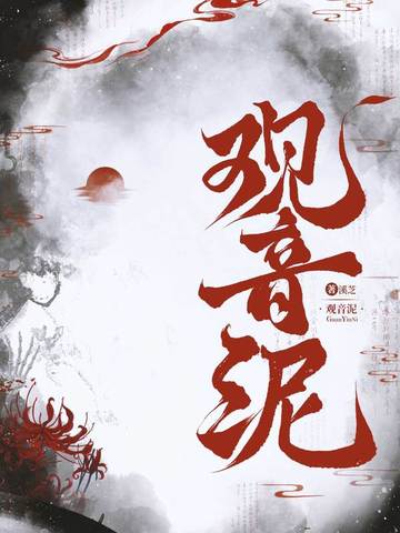 观音泥塑像